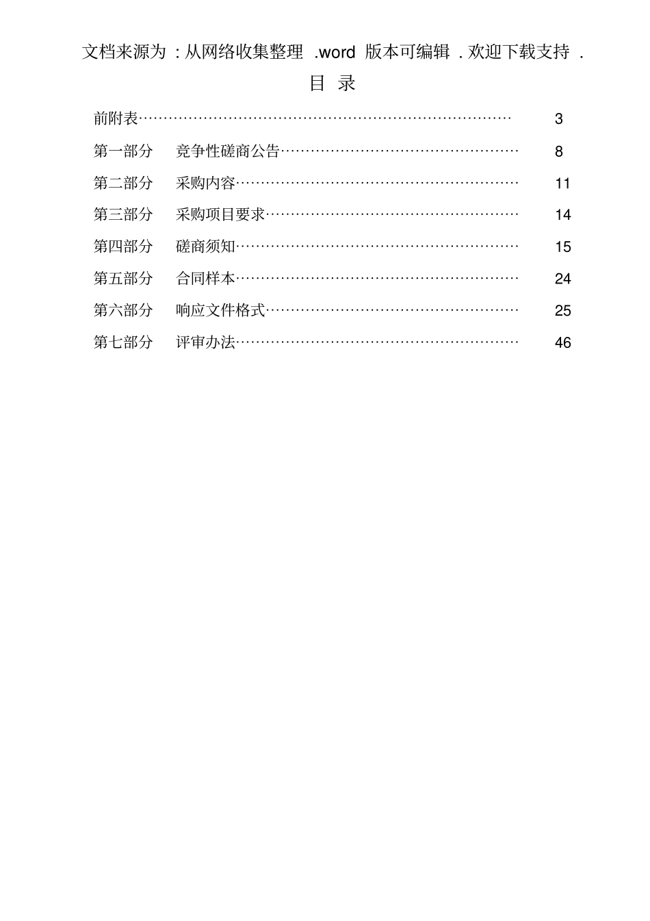 洛阳民兵训练基地编配人员经费支出项目_第3页