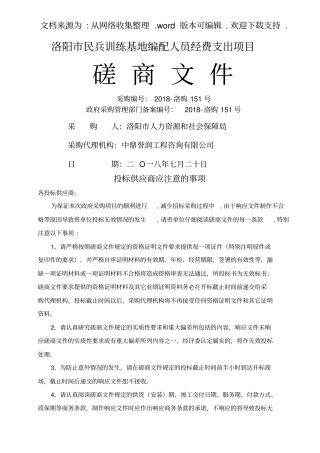 洛阳民兵训练基地编配人员经费支出项目