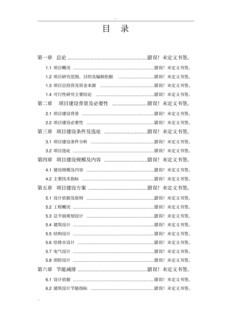 洛阳某水泥工业有限公司年产产15万吨石灰生产线项目可行性研究报告_第2页