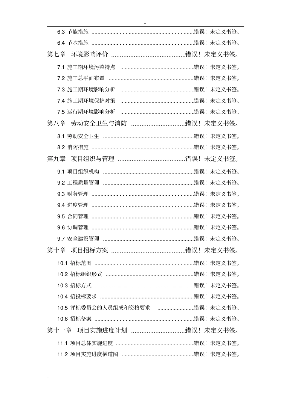 洛阳某水泥工业有限公司年产产15万吨石灰生产线项目可行性研究报告_第3页