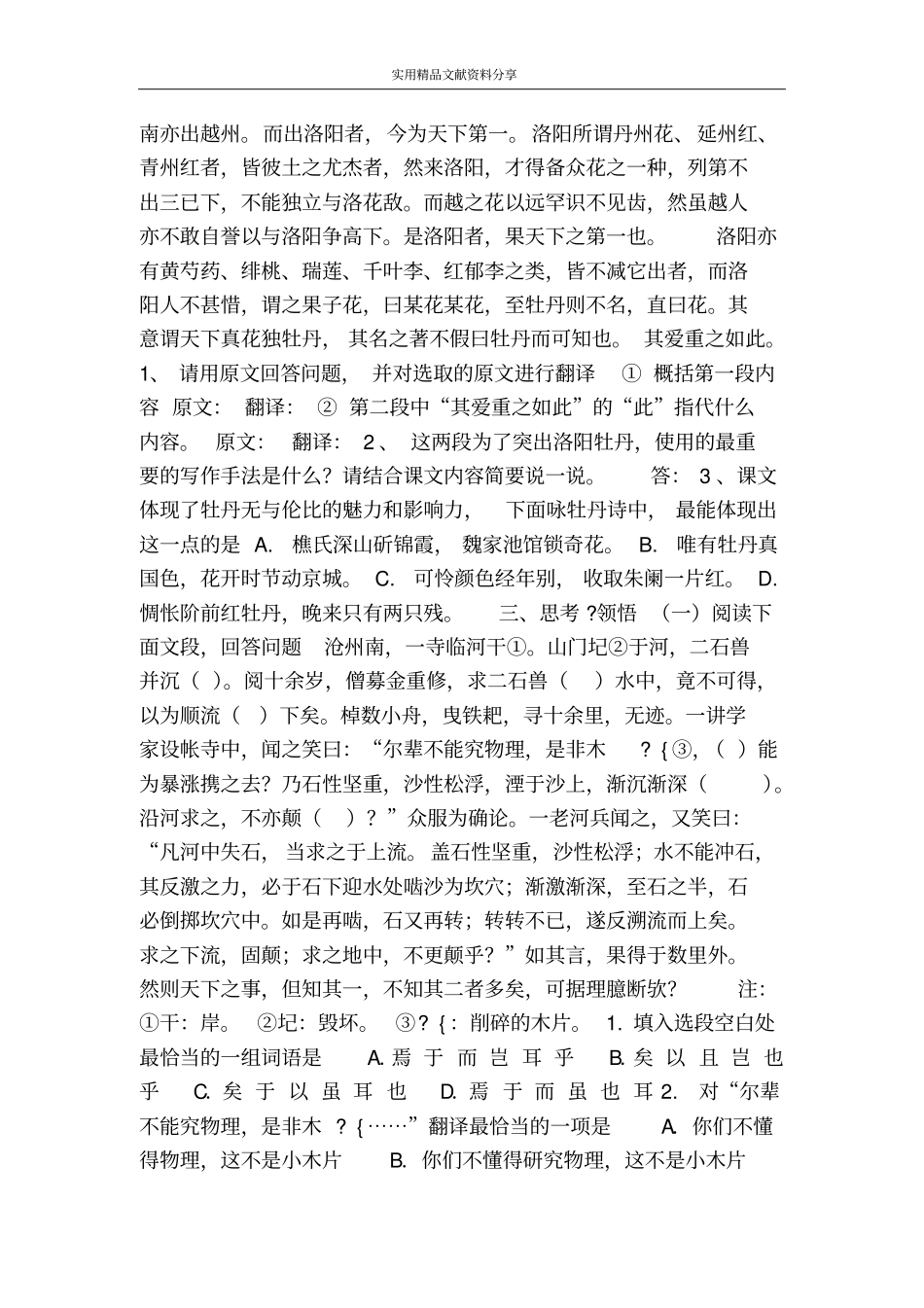 洛阳牡丹记练习_第2页