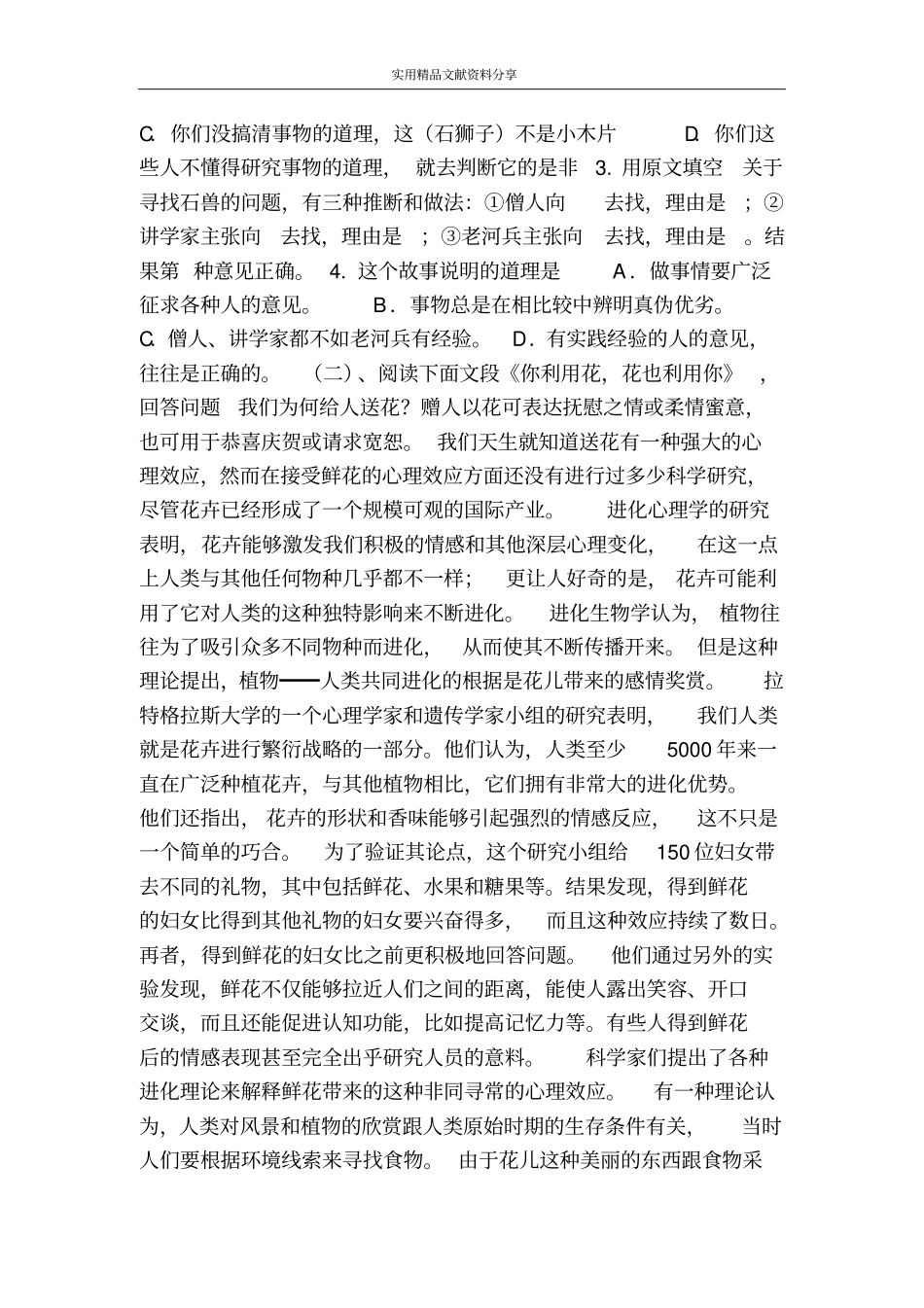 洛阳牡丹记练习_第3页