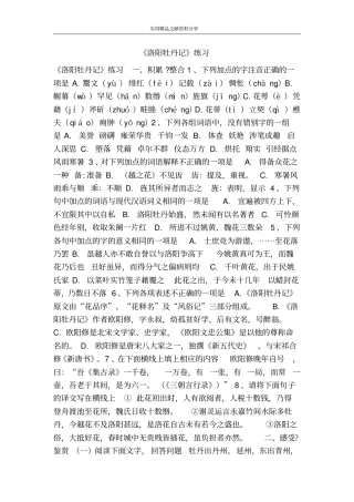 洛阳牡丹记练习