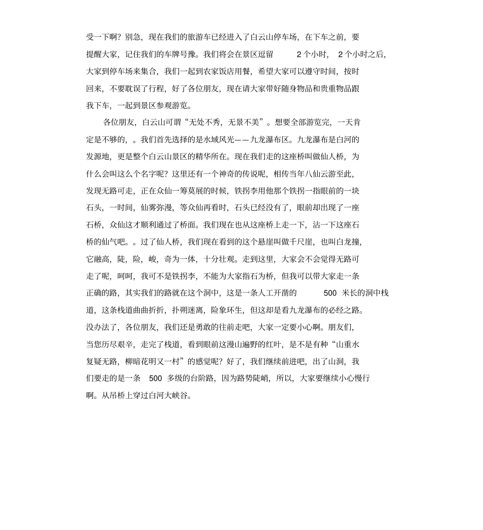 洛阳白云山游览导游词_第3页