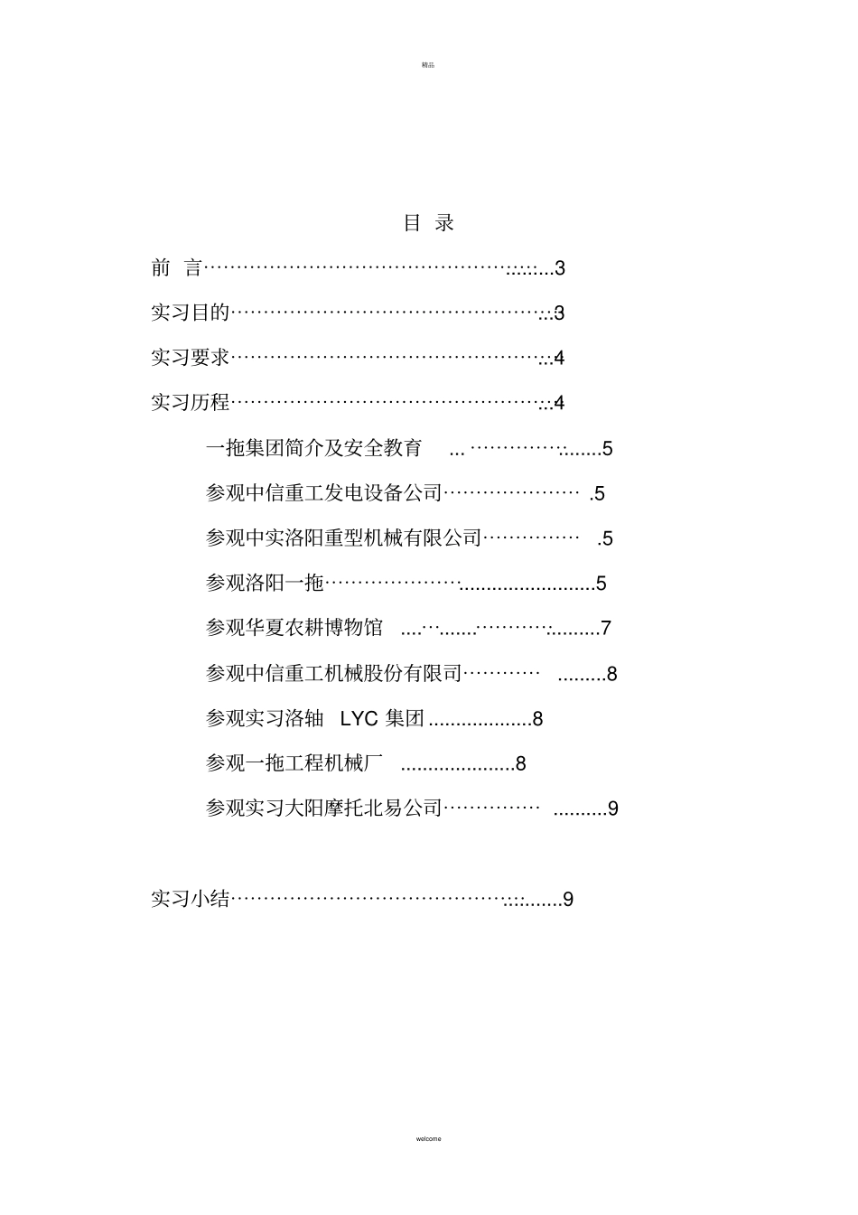 洛阳生产实习报告_第2页