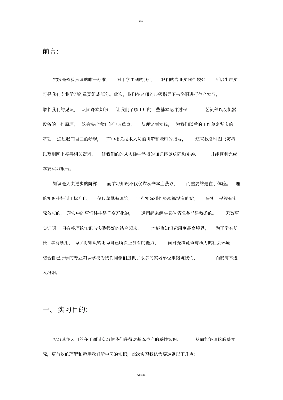 洛阳生产实习报告_第3页