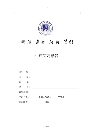 洛阳生产实习报告