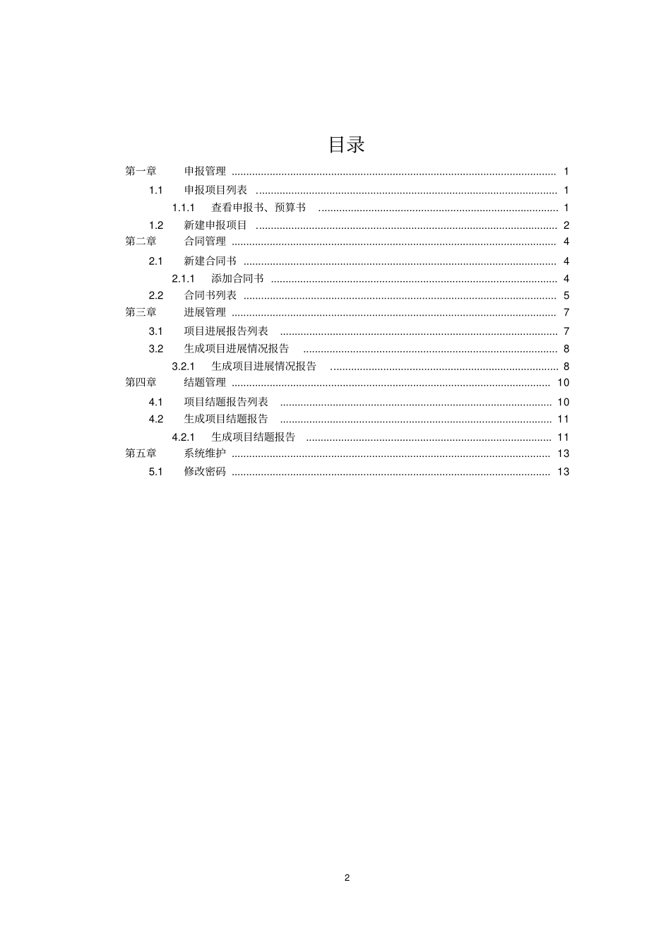 洛阳科技计划项目管理系统_第2页