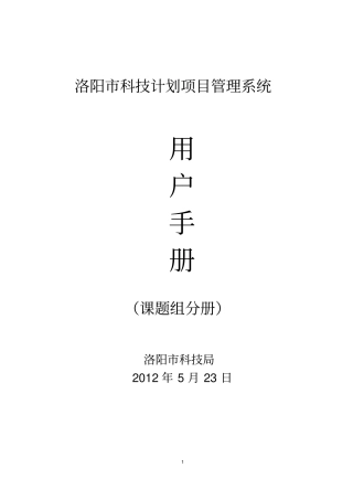 洛阳科技计划项目管理系统