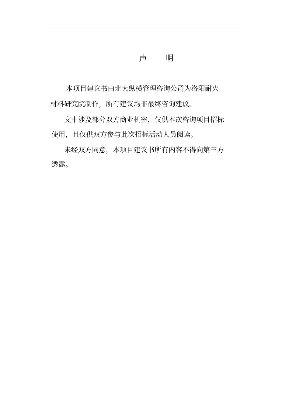 洛阳耐研院项目建议书2003090_第2页