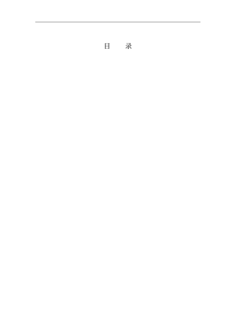 洛阳耐研院项目建议书2003090_第3页