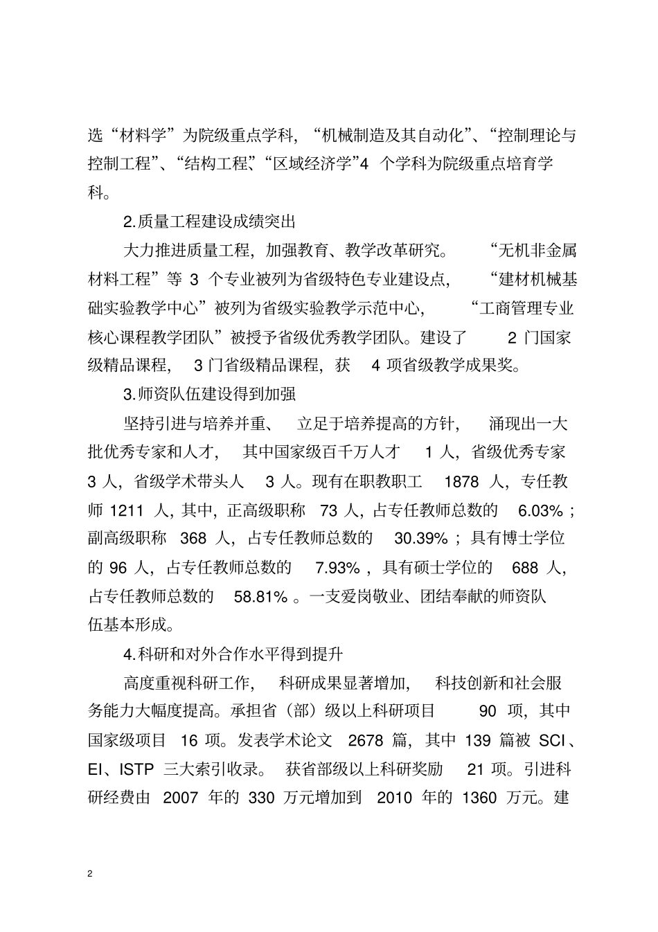 洛阳理工学院十二五发展规划_第2页