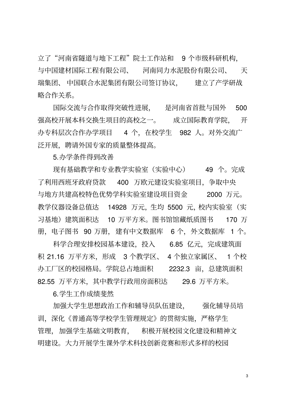 洛阳理工学院十二五发展规划_第3页