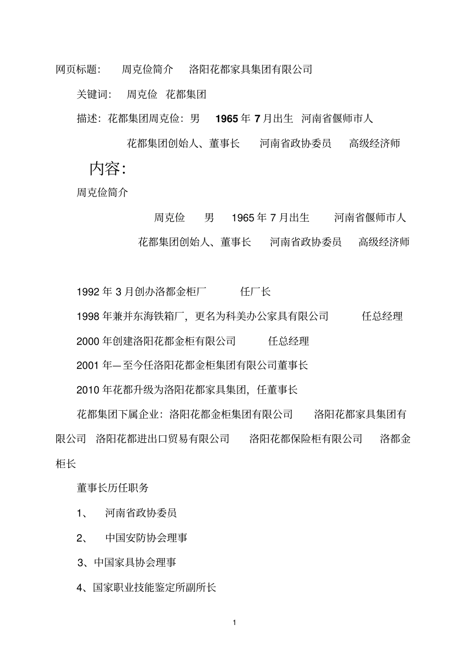 洛阳花都集团周克俭董事长_第1页