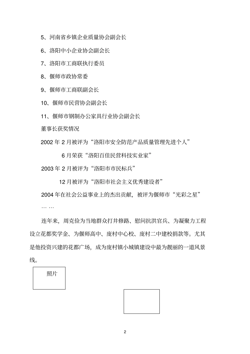 洛阳花都集团周克俭董事长_第2页