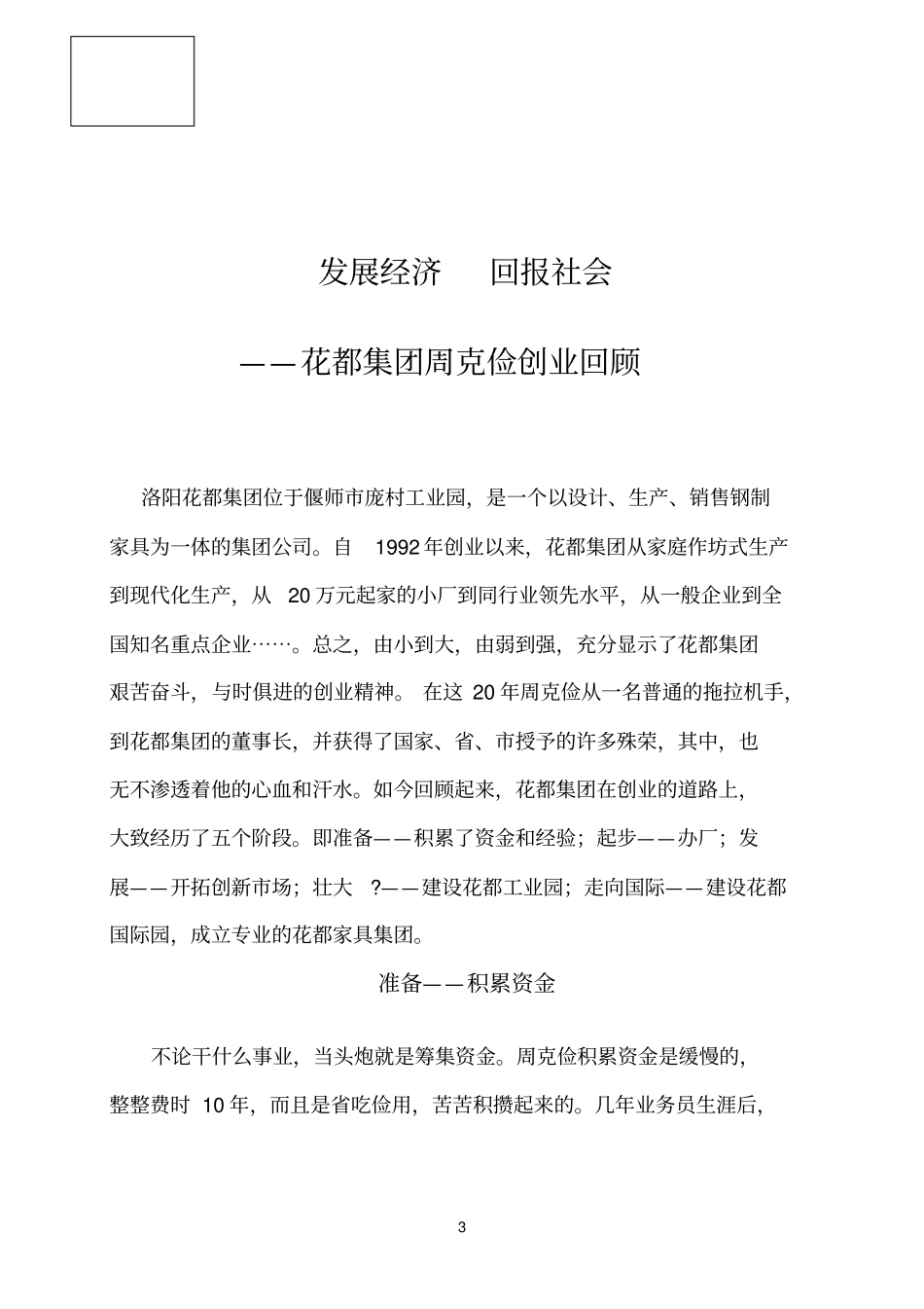 洛阳花都集团周克俭董事长_第3页