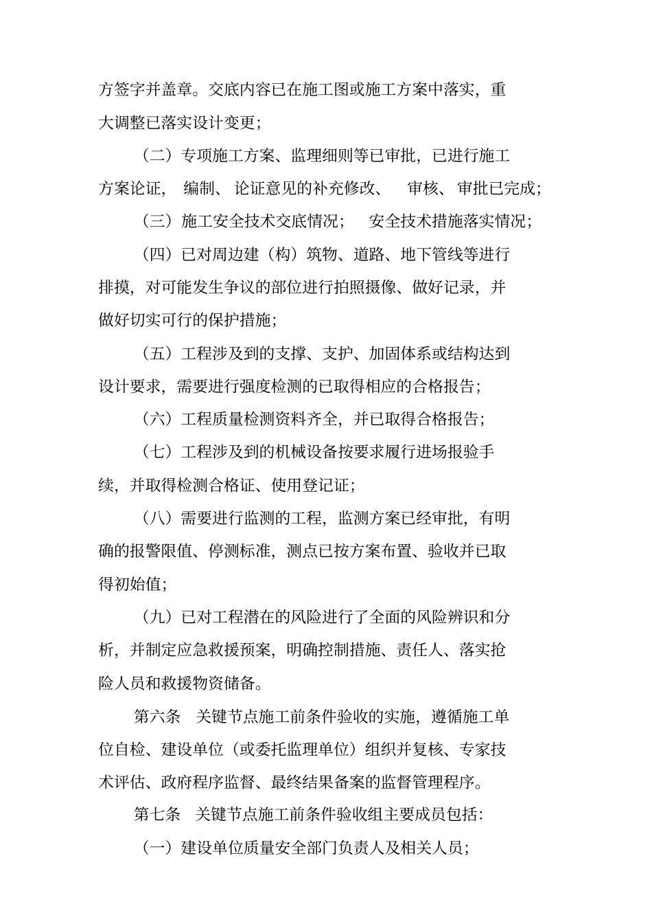 洛阳轨道交通工程_第2页