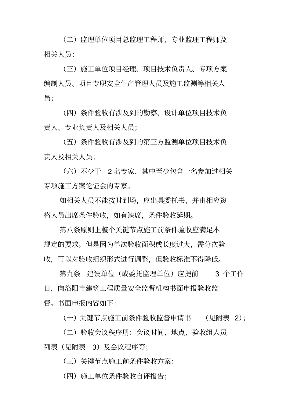 洛阳轨道交通工程_第3页