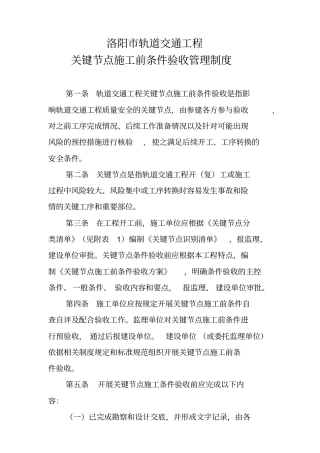 洛阳轨道交通工程