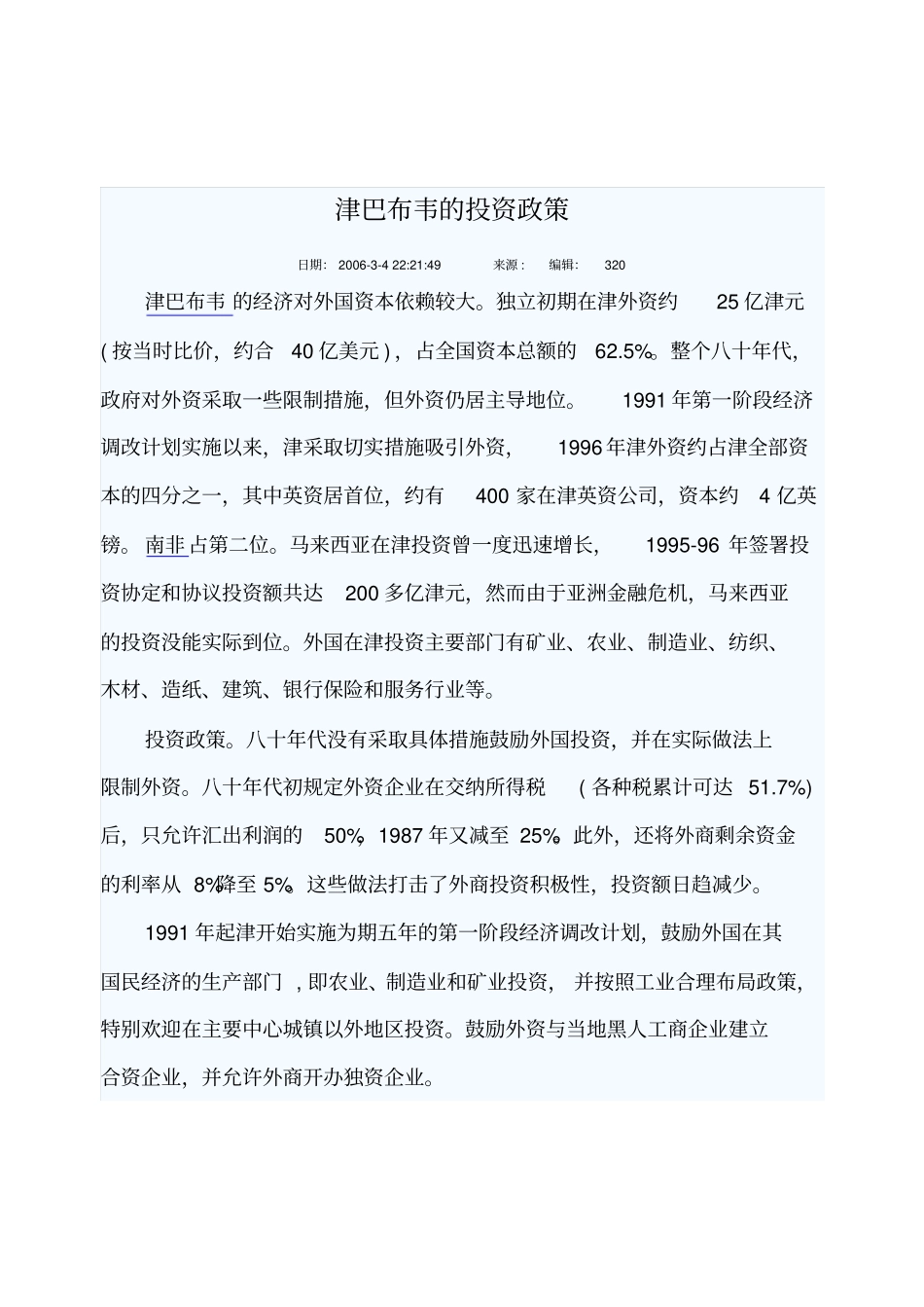 津巴布韦的投资政策_第1页