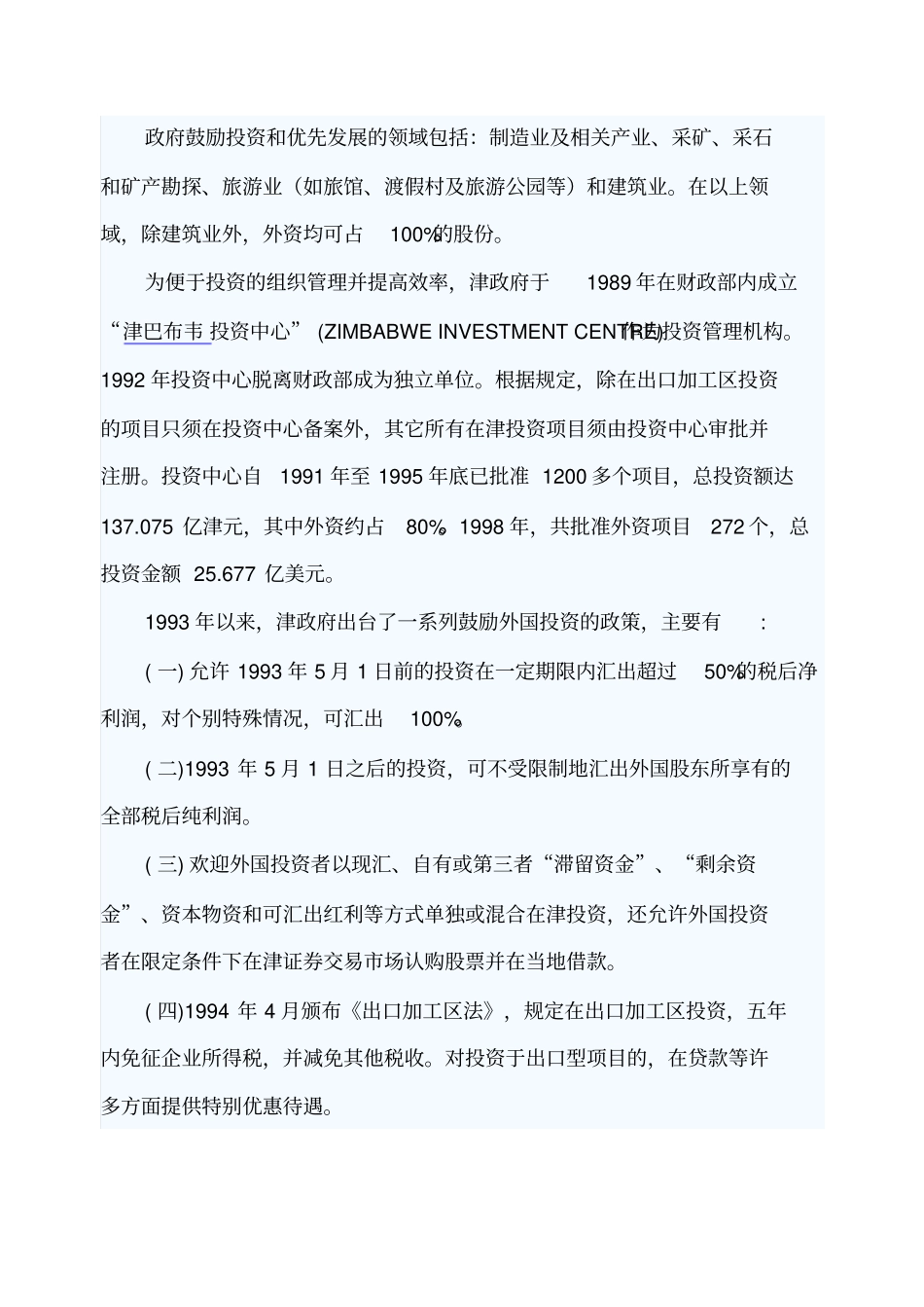 津巴布韦的投资政策_第2页