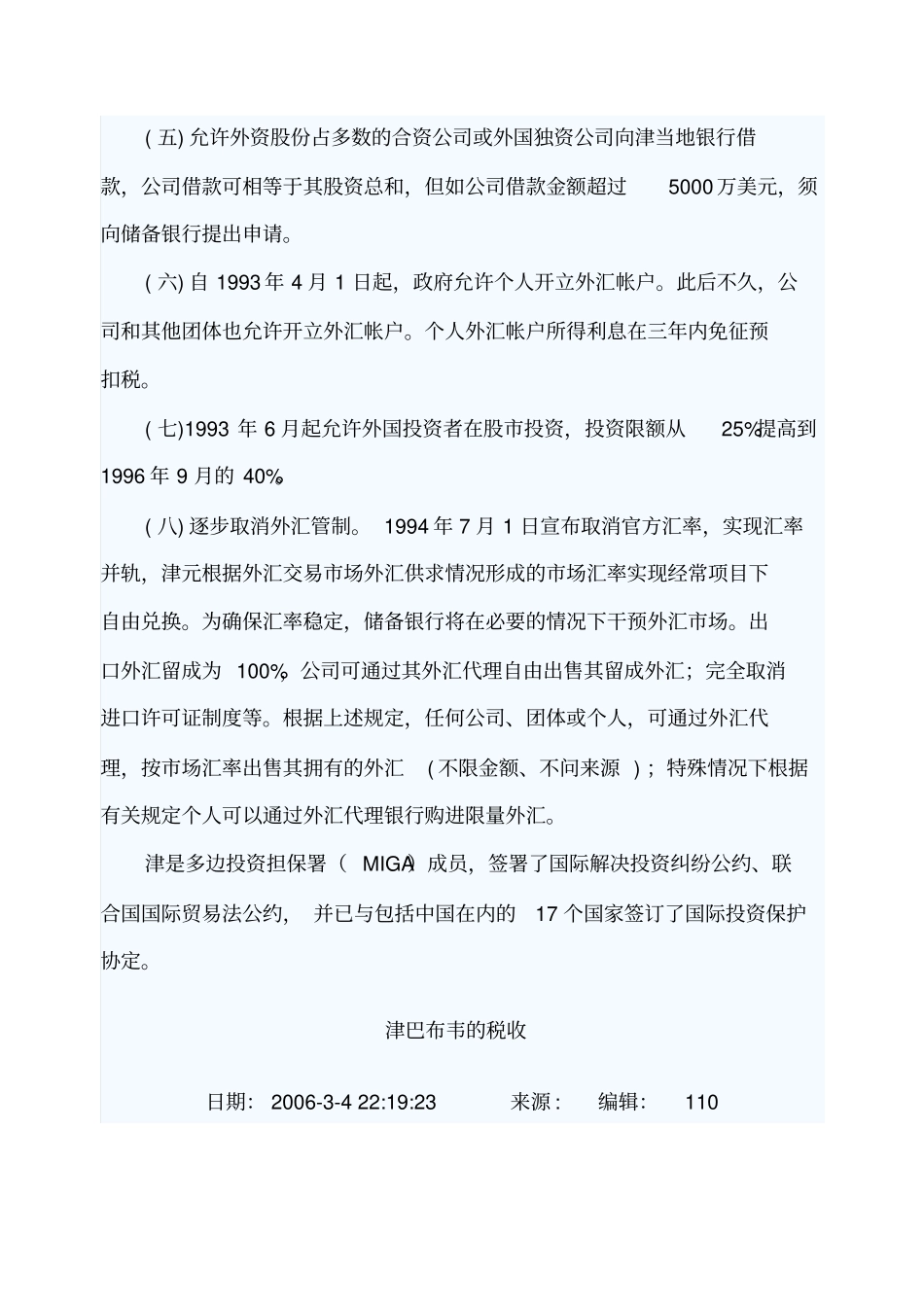 津巴布韦的投资政策_第3页