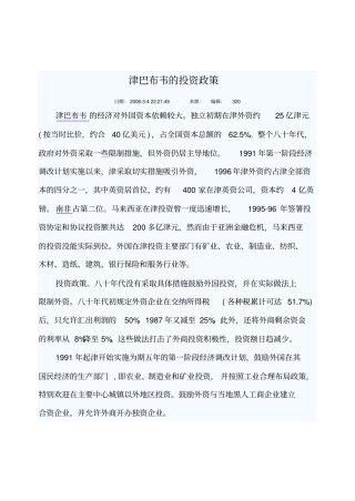 津巴布韦的投资政策