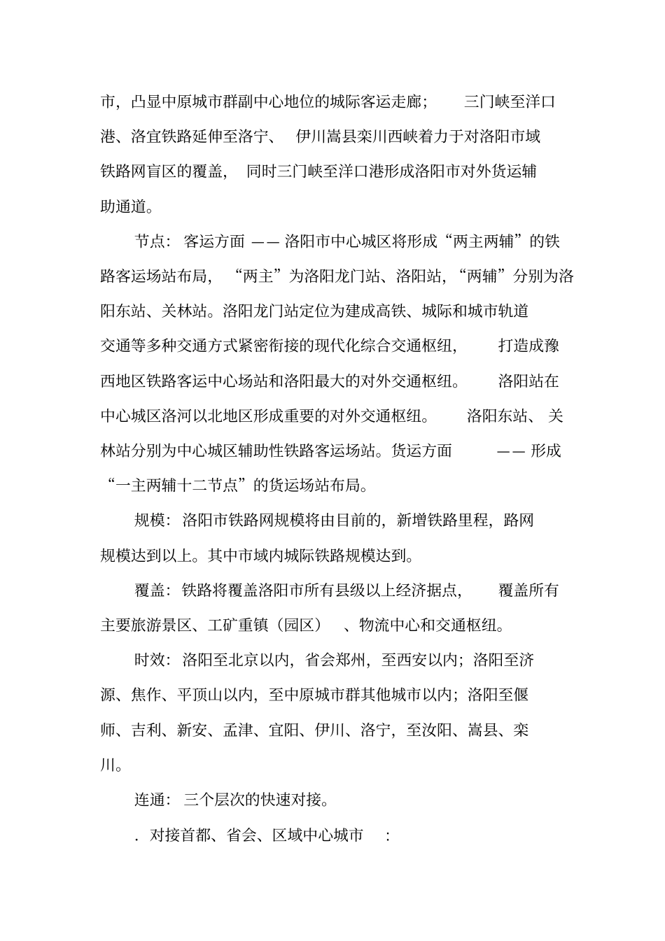 洛阳铁路发展研究成果汇报洛阳发改委_第2页