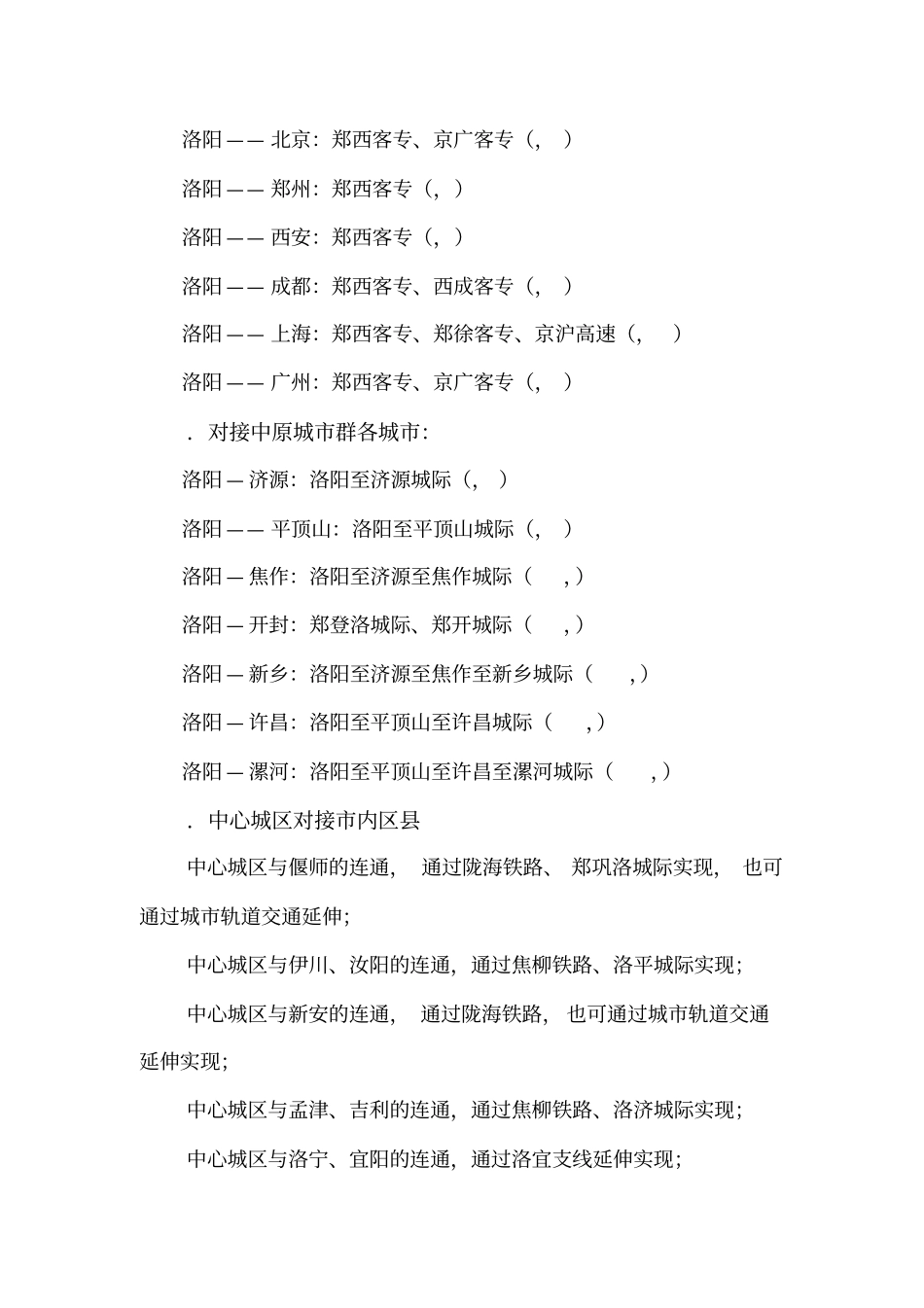 洛阳铁路发展研究成果汇报洛阳发改委_第3页