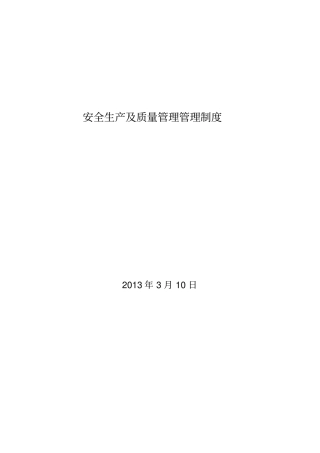 洛阳龙泽焦化有限公司安全生产管理制度
