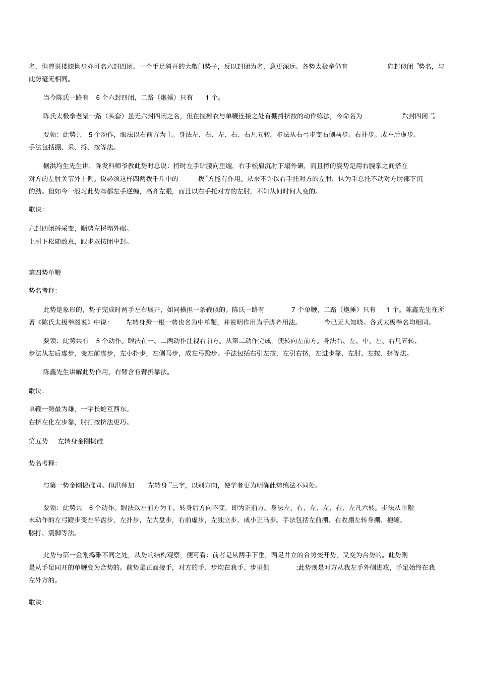 洪传陈式太极拳老架一路七十四式动作名称及拳谱详解汇总_第2页