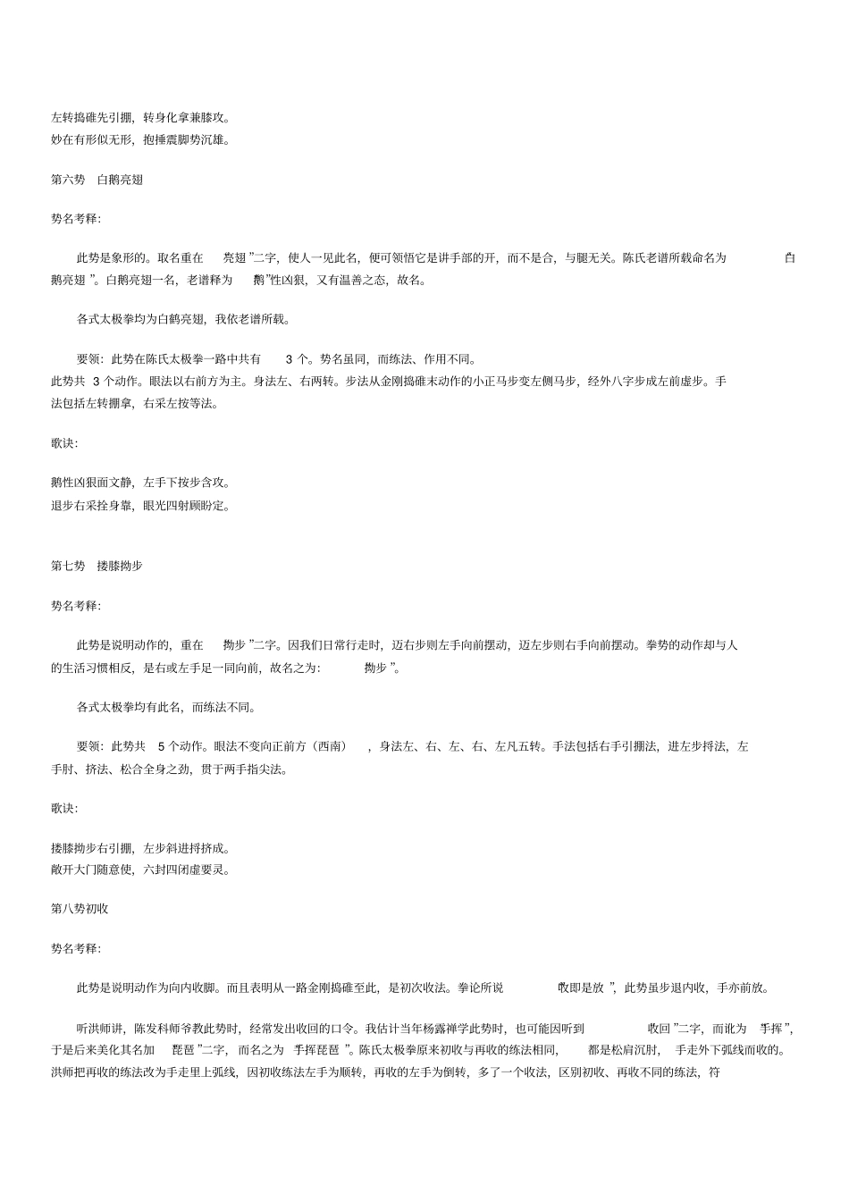 洪传陈式太极拳老架一路七十四式动作名称及拳谱详解汇总_第3页
