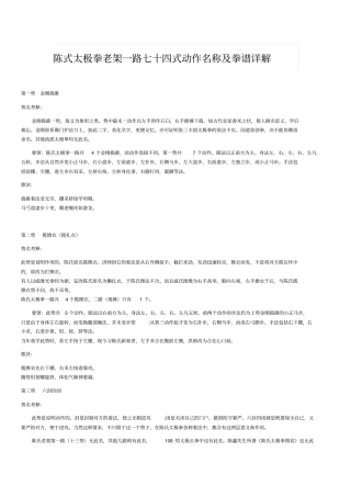 洪传陈式太极拳老架一路七十四式动作名称及拳谱详解汇总