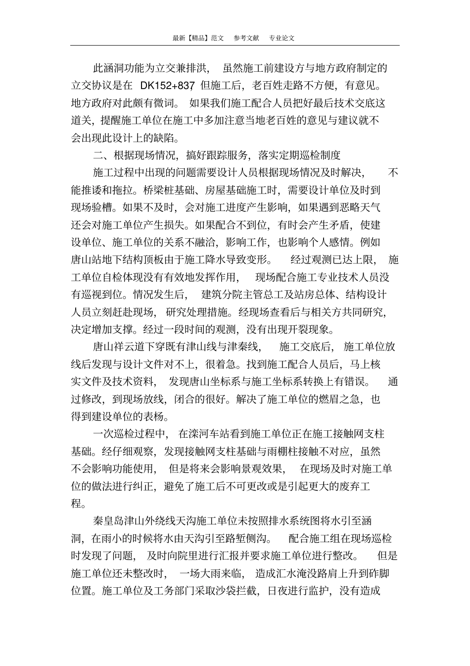 津秦客专现场配合施工浅析_第2页