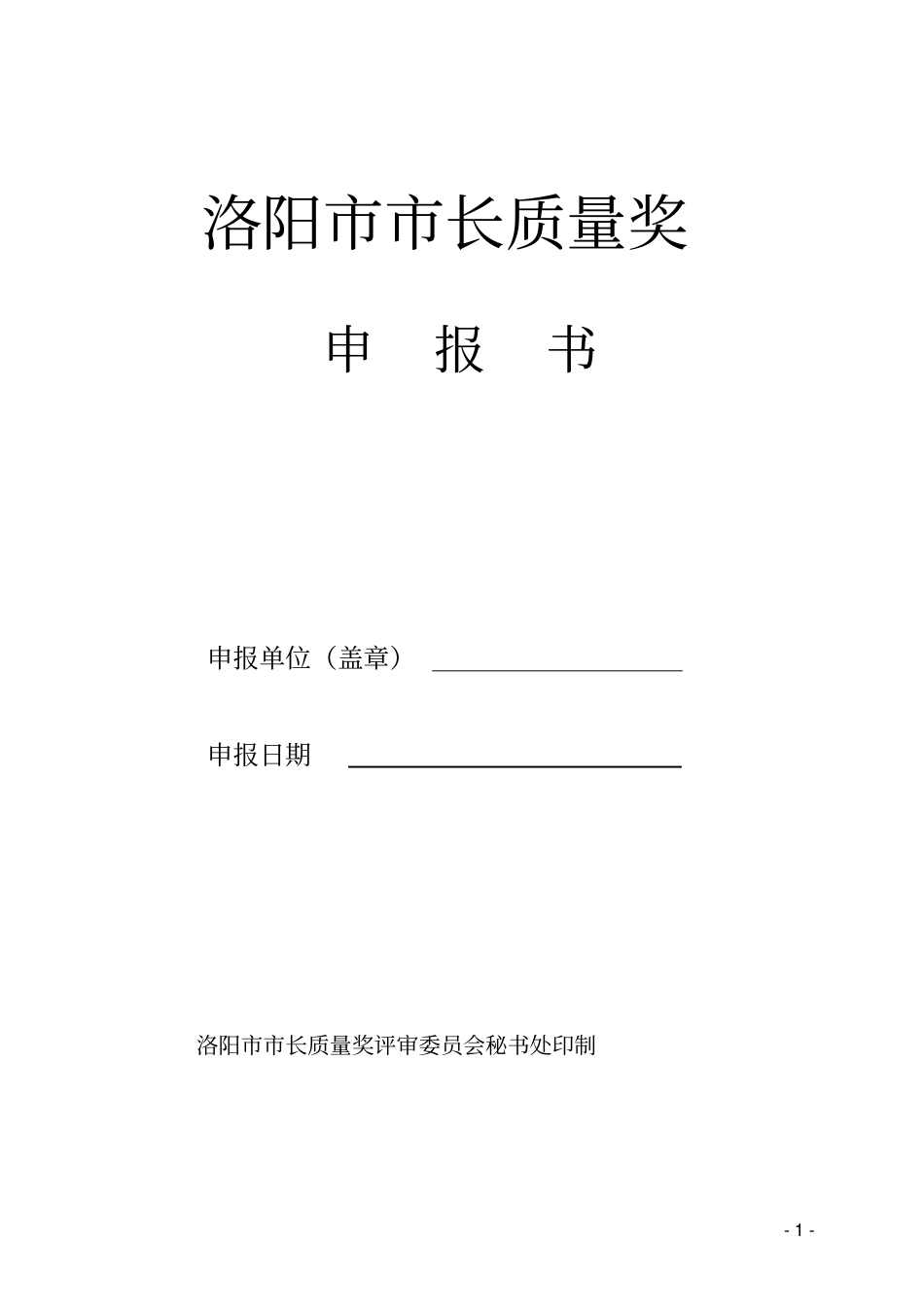 洛阳长质量奖_第1页