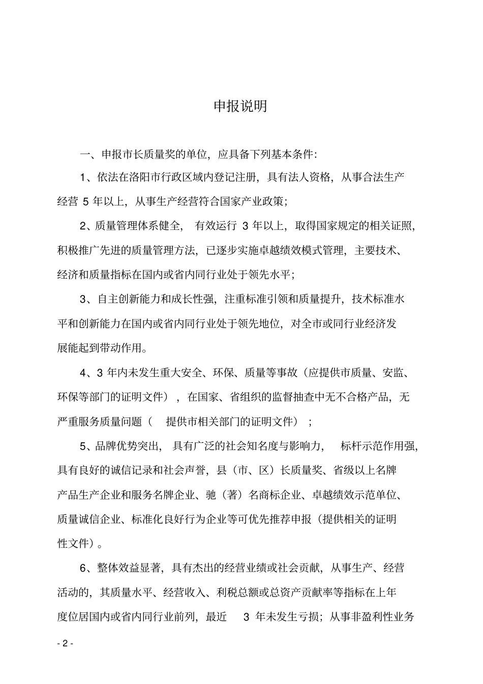 洛阳长质量奖_第2页