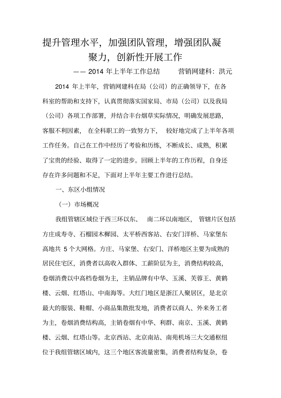 洪元-2014年上半年工作总结_第1页