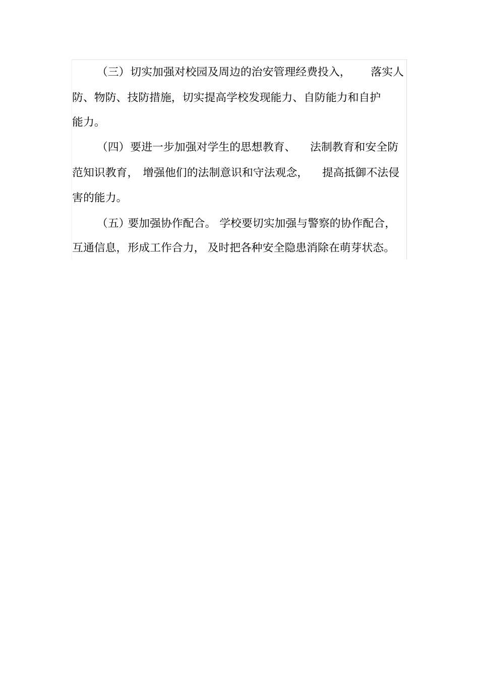 洪善小学校园管制刀具排查工作方案_第3页