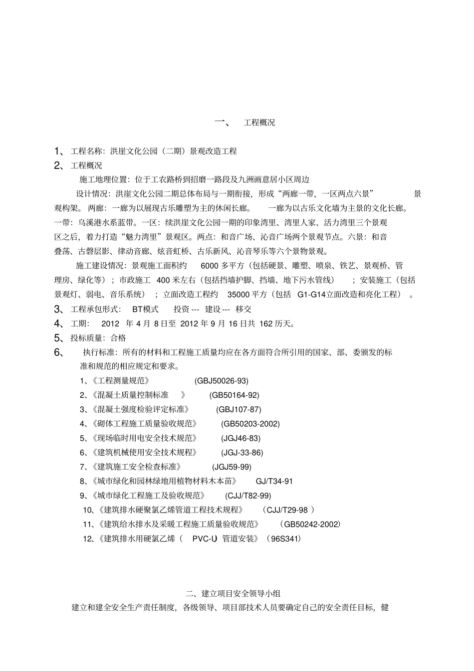 洪崖文化公园安全施工组织设计_第2页