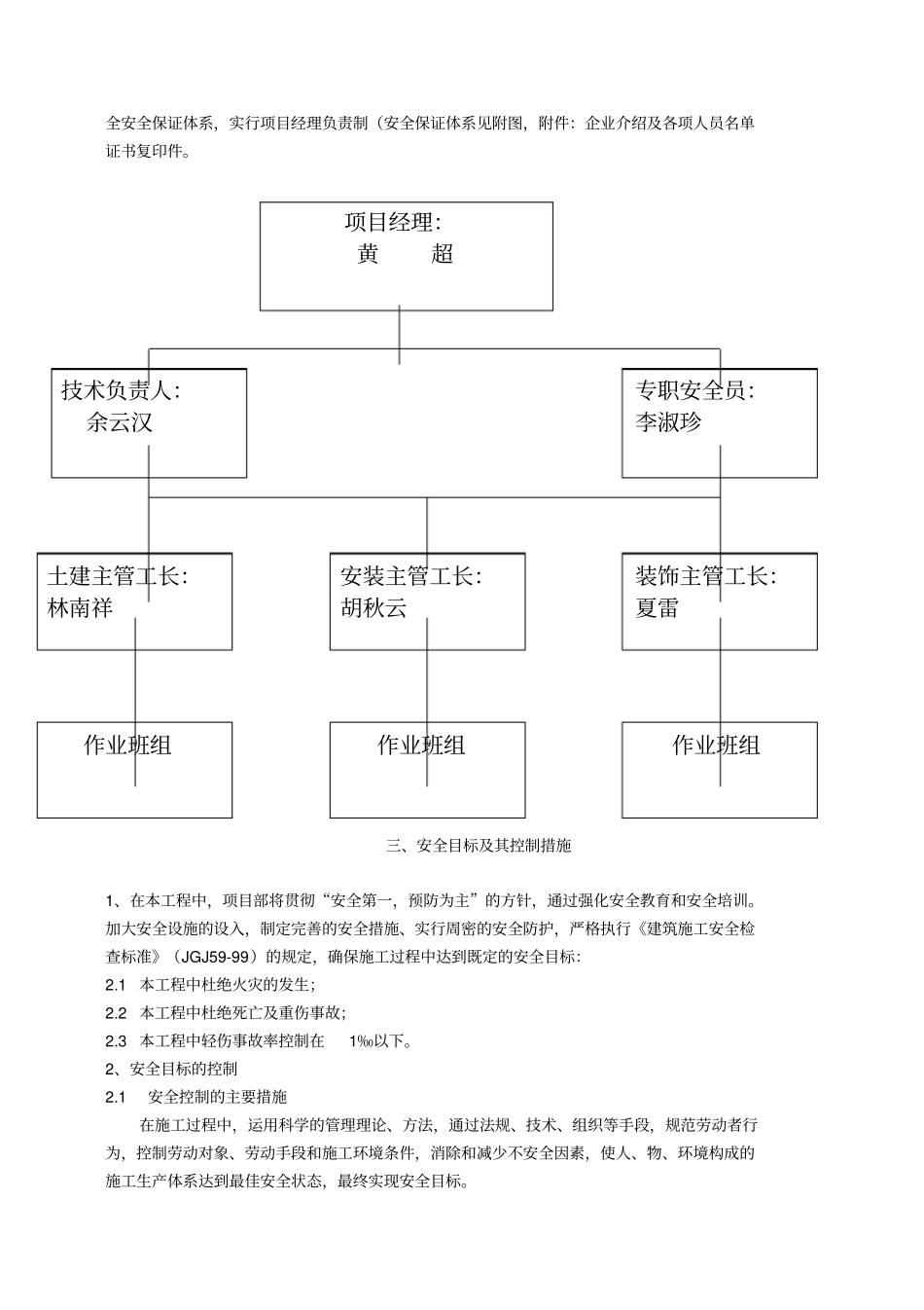 洪崖文化公园安全施工组织设计_第3页