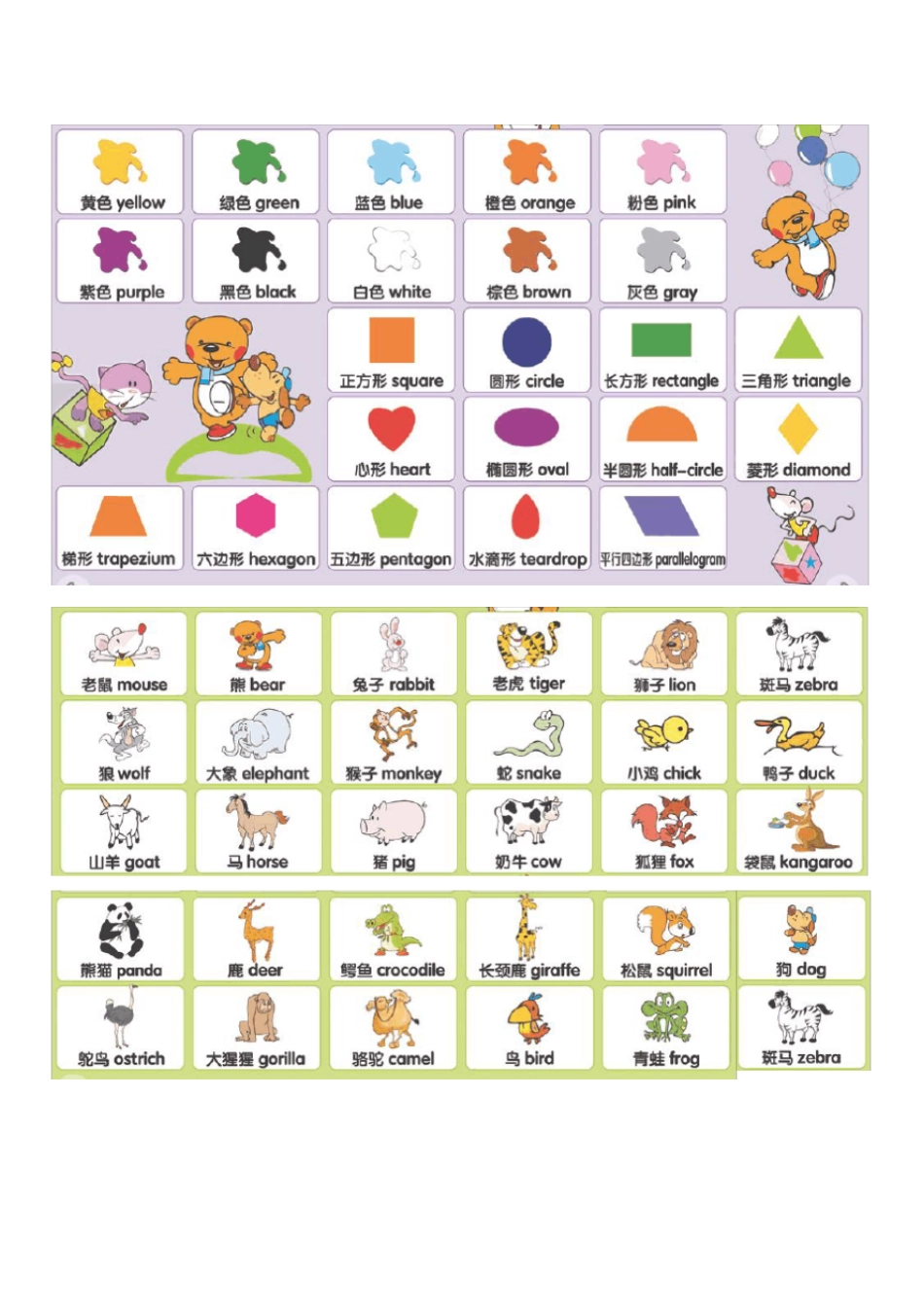 洪恩幼儿500词-儿童英语单词卡片DIY-A4打印版_第1页