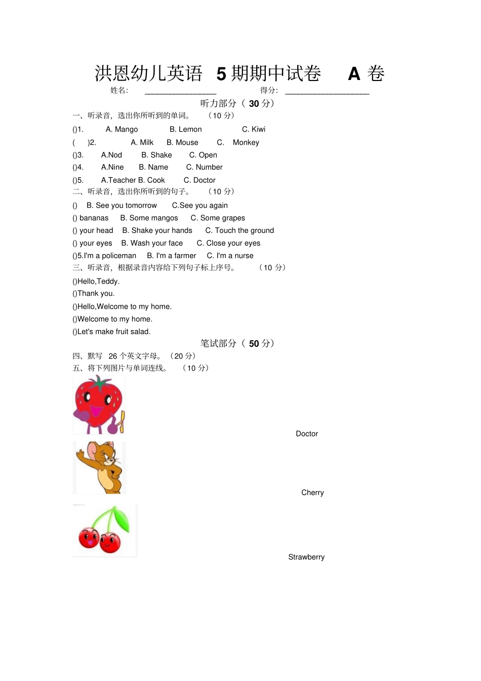 洪恩幼儿英语5期期中试卷A卷_第1页