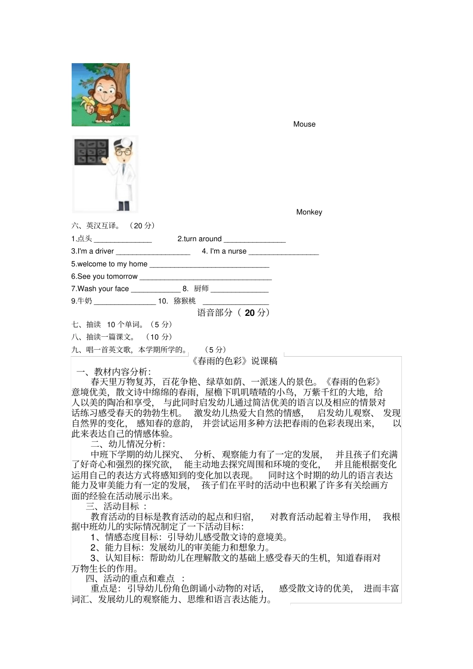 洪恩幼儿英语5期期中试卷A卷_第2页