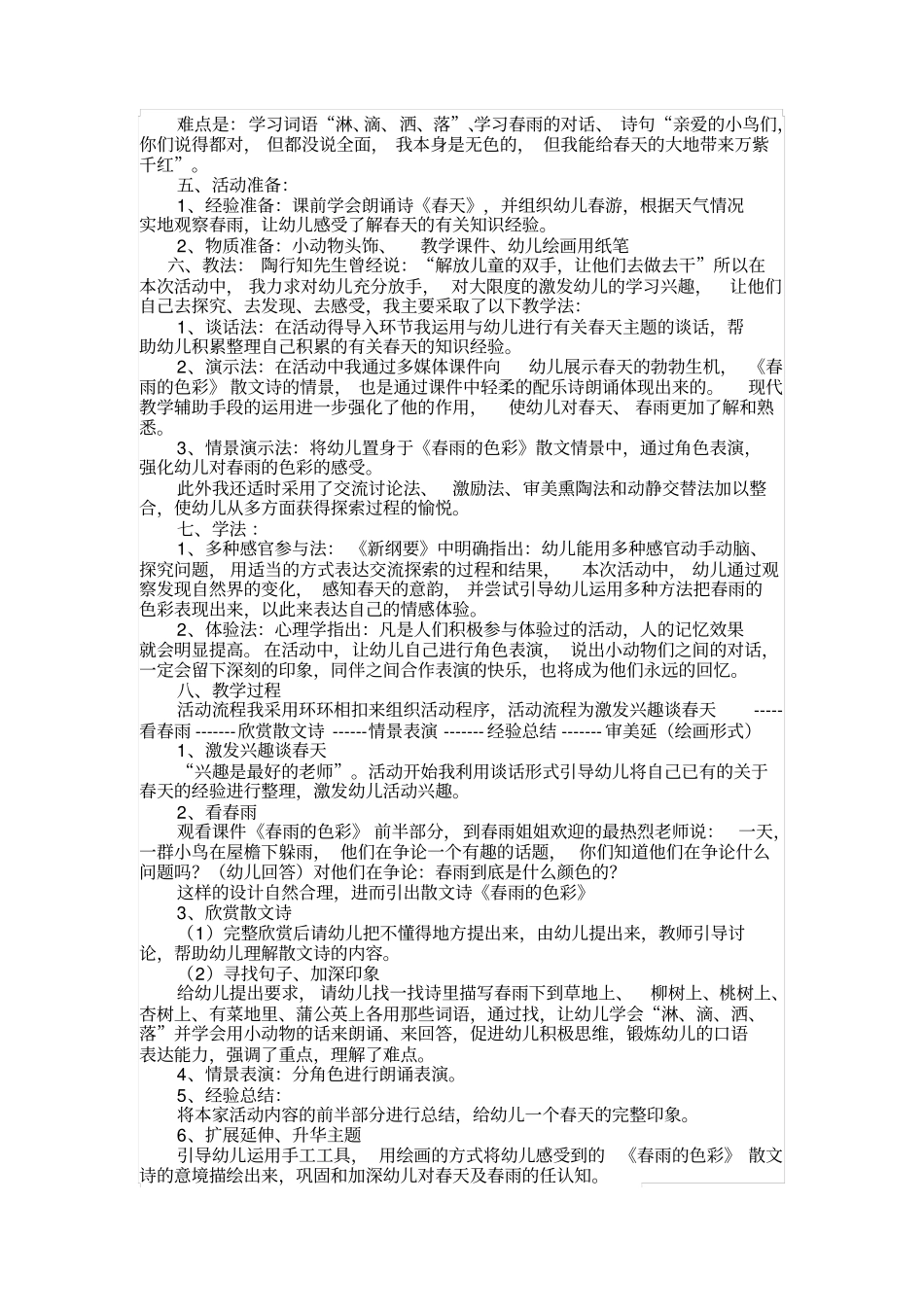 洪恩幼儿英语5期期中试卷A卷_第3页