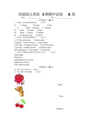 洪恩幼儿英语5期期中试卷A卷