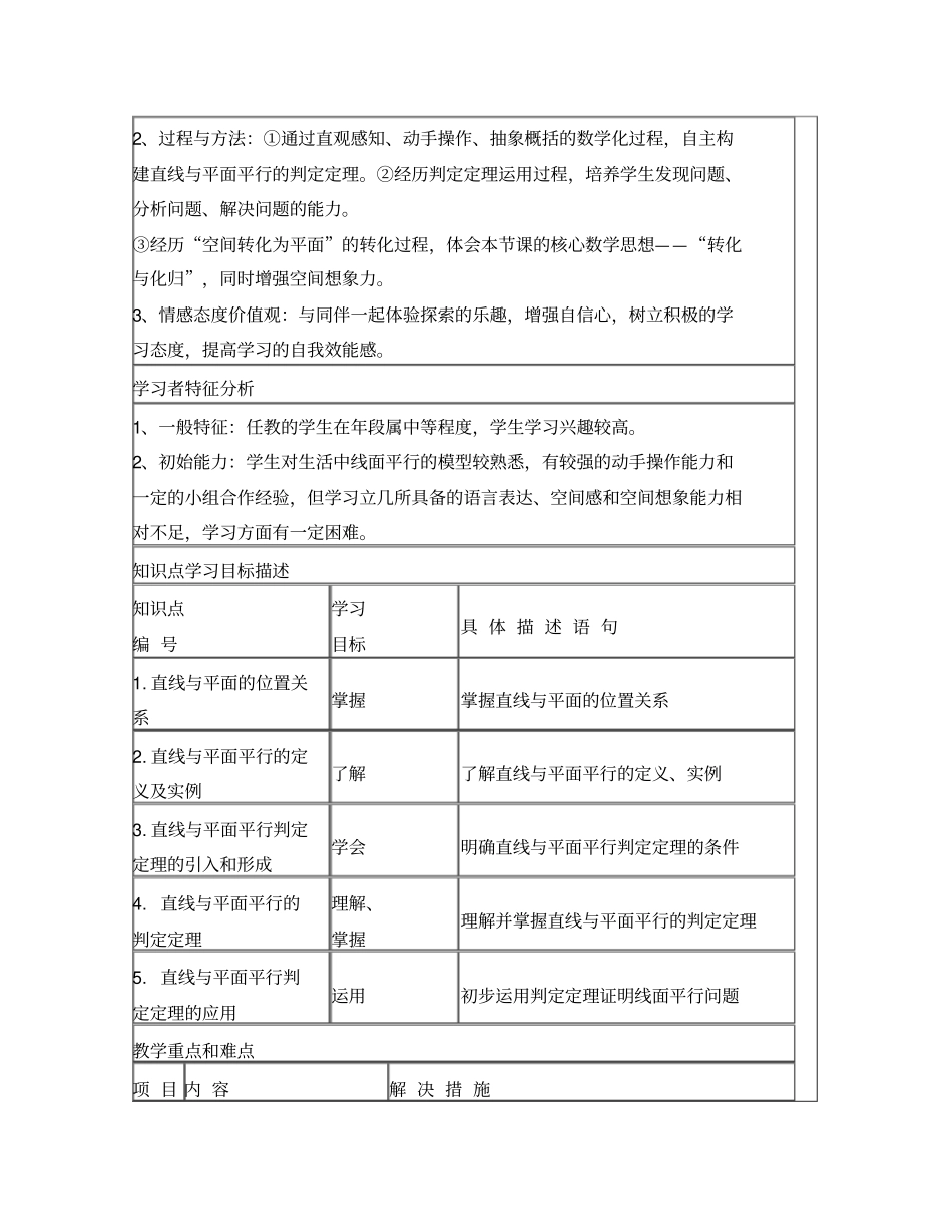 洪晓珊线面平行的教学设计方案_第2页