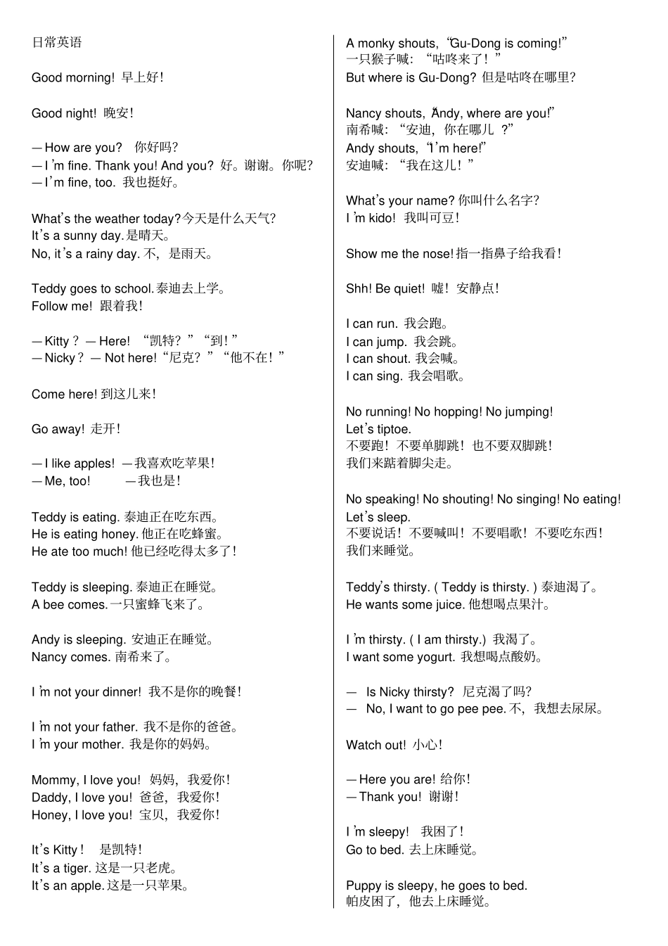 洪恩英语第一册全部知识点汇总_第3页