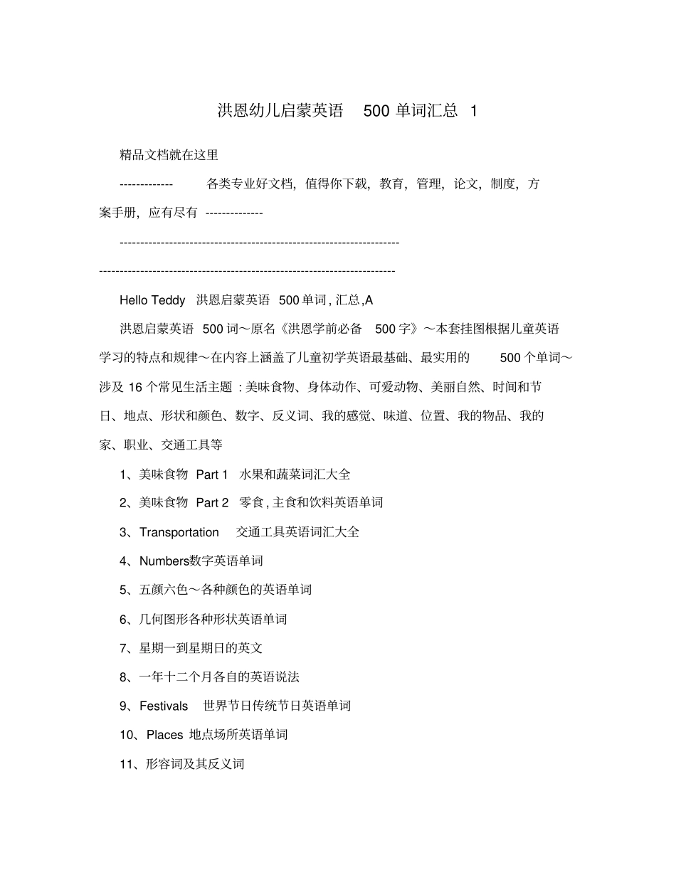 洪恩幼儿启蒙英语500单词_第1页