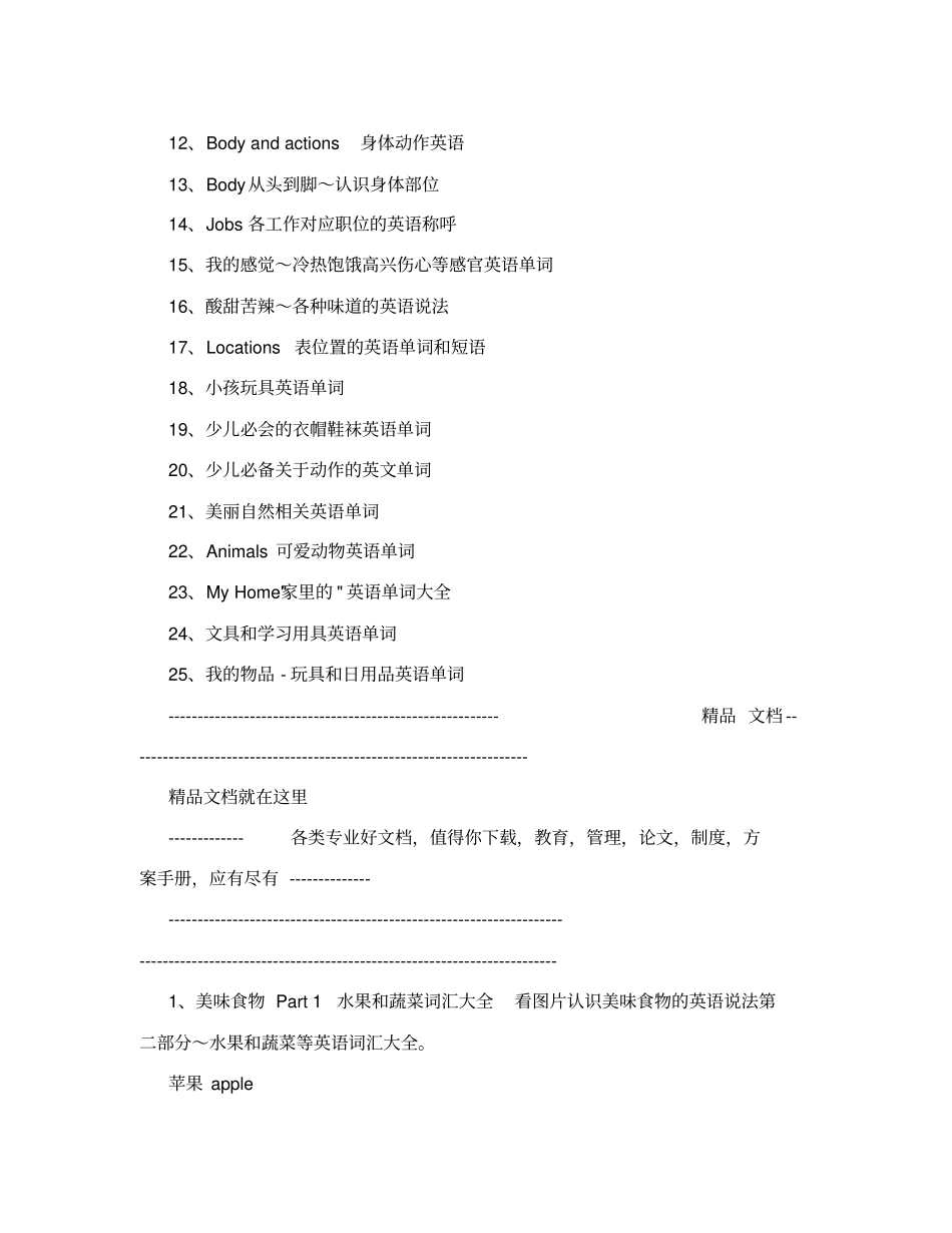 洪恩幼儿启蒙英语500单词_第2页