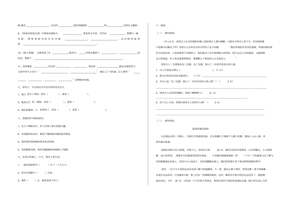 洪武学校五年级语文下学期期末测试卷【闻菊芬】_第2页